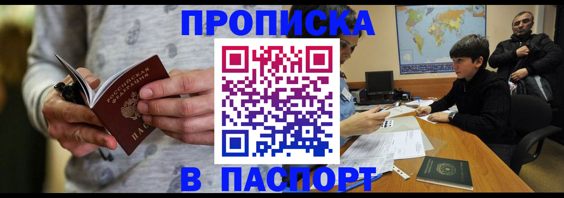 где прописаться в Отрадном