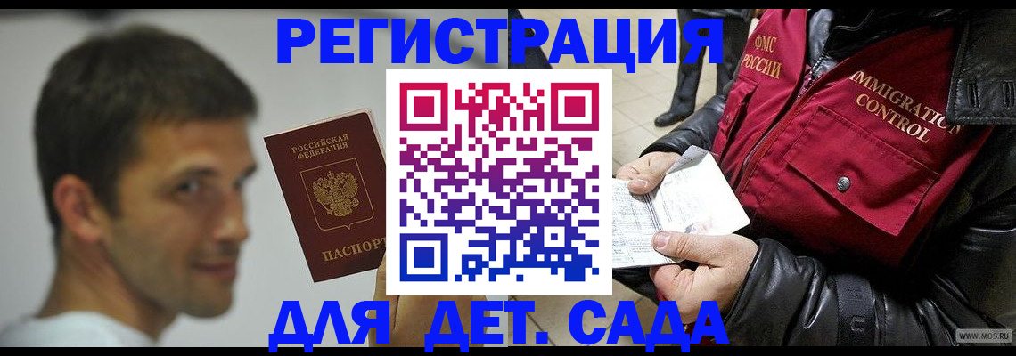 временная регистрация надежно в Отрадном
