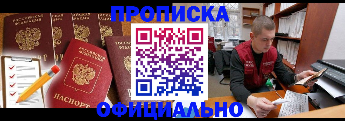 временная регистрация гарантия в Отрадном