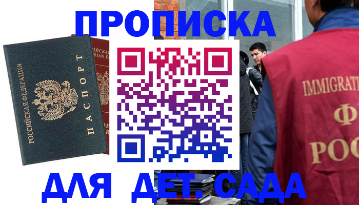 прописка штамп в Отрадном