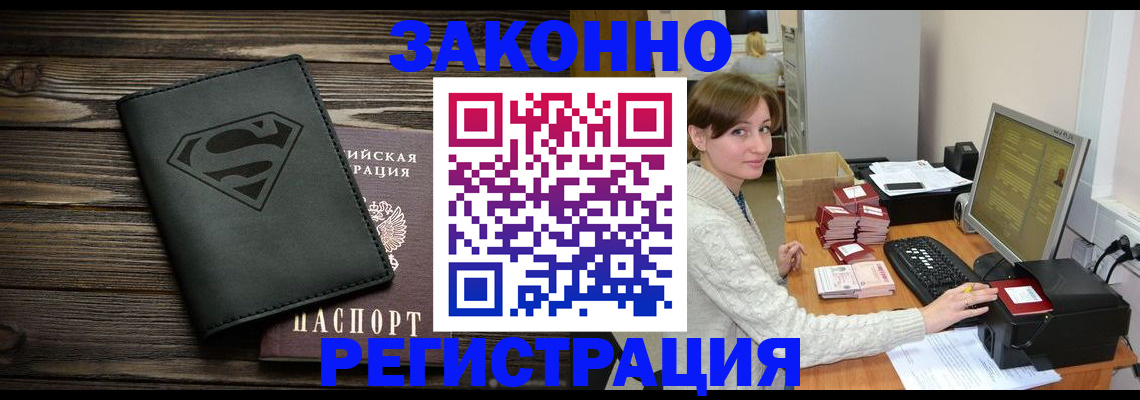 временная регистрация для всех в Отрадном